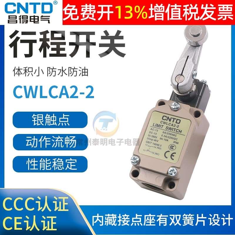 CNTD昌得行程开关CWLCA2-2限位器微动电源带轮自复位常开常闭防水图片