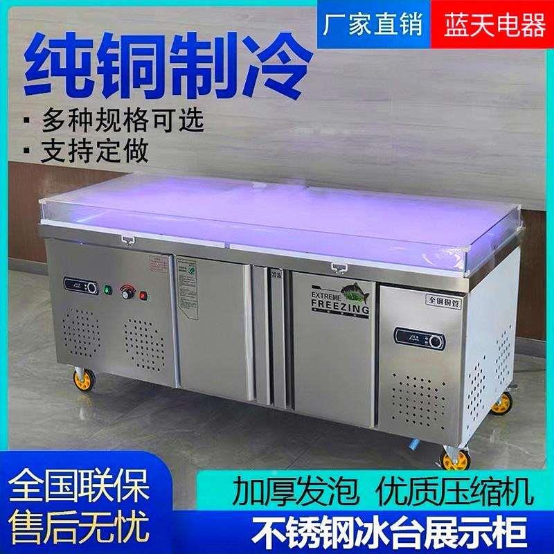 不锈钢海鲜冰台冷藏展示柜商用超市冰鲜台卧式点菜柜冷冻柜保直销