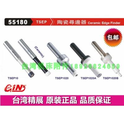 台湾精展陶瓷寻边器55180-02/04/10分中棒TSEP1020 TSEP1020A/B