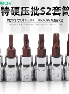 1/4寸套筒旋具内六角内六花一字十字压批头米字花键头HTPH批头