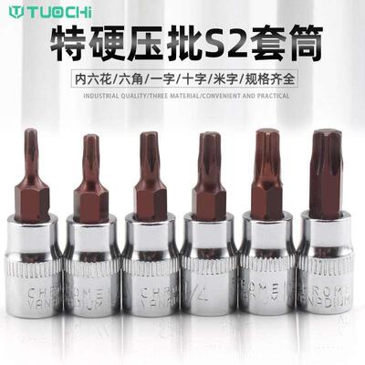 1/4寸套筒旋具内六角内六花一字十字压批头米字花键头HTPH批头