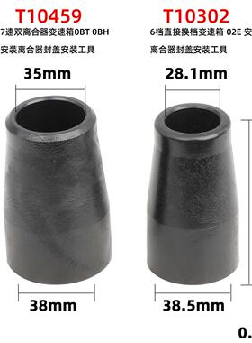 02E六档 7速双离合器0BT 0BH变速箱安装离合器封盖安装工具T10459