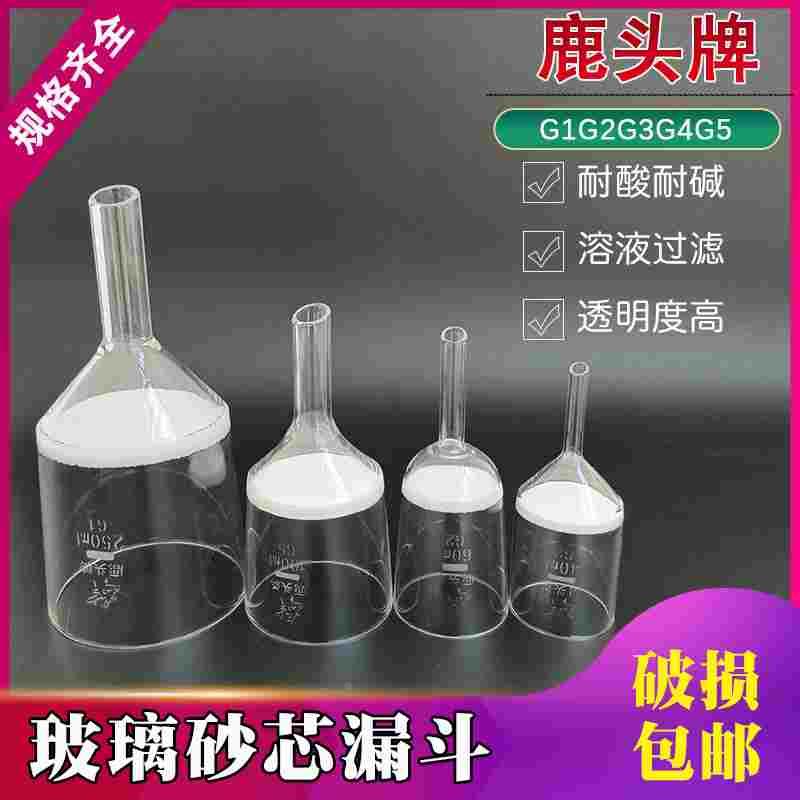 玻璃砂芯漏斗40 60 100 250 500ml 实验过滤垂熔抽滤斗器G1G2G3G4