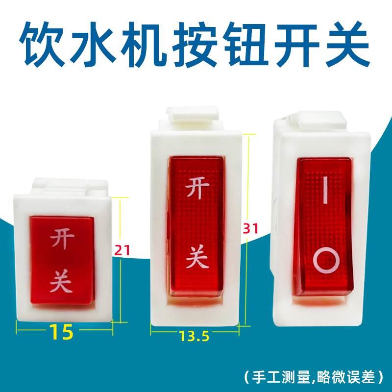 通用茶吧机饮水机开关净水器RO反渗膜机电子开关KCD1KCD3船型开关
