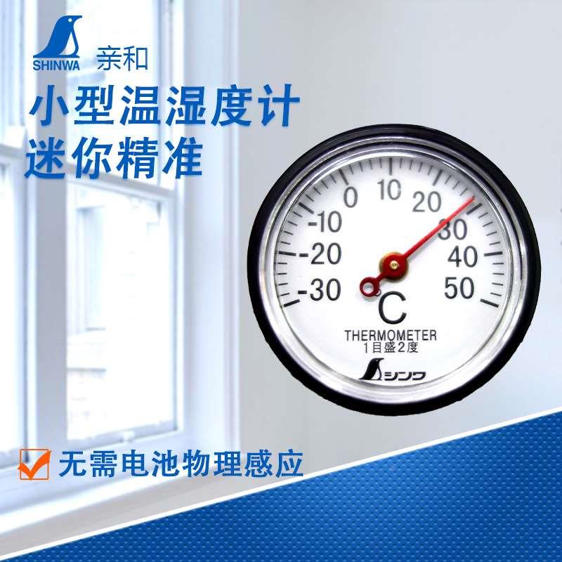 企鹅牌指针温度计湿度计家庭/办公/工厂用测温仪温度湿度表 72675