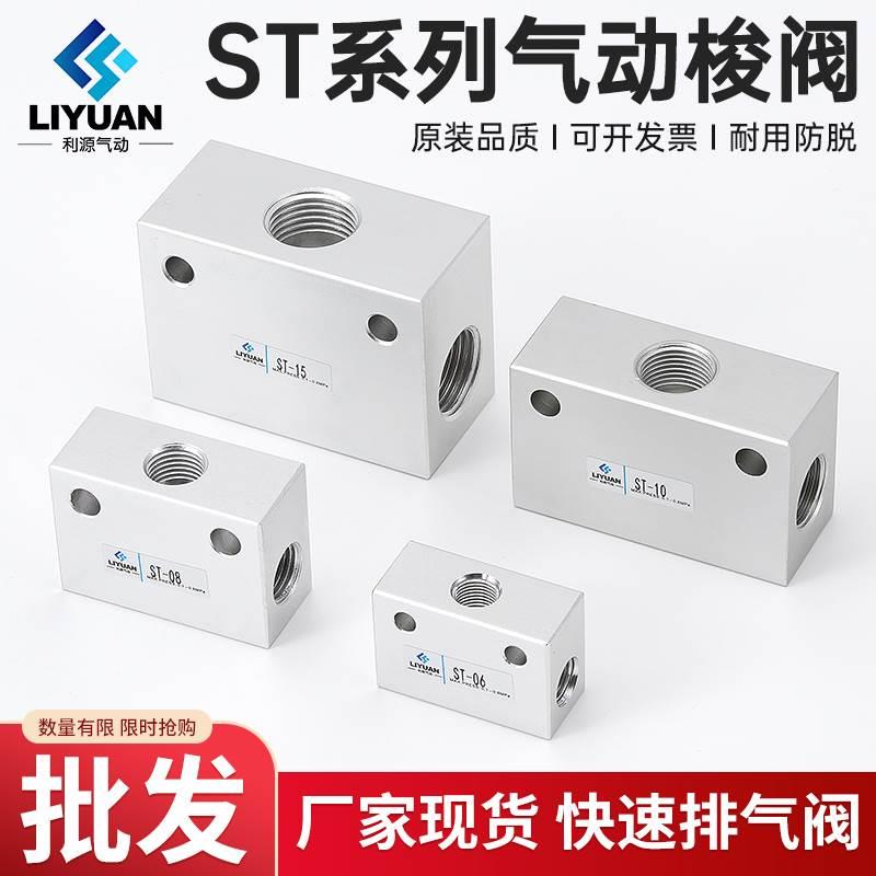 ST-01/02/03/04气动梭阀梭动阀流量控制阀气控阀替KS-06/08/10/15