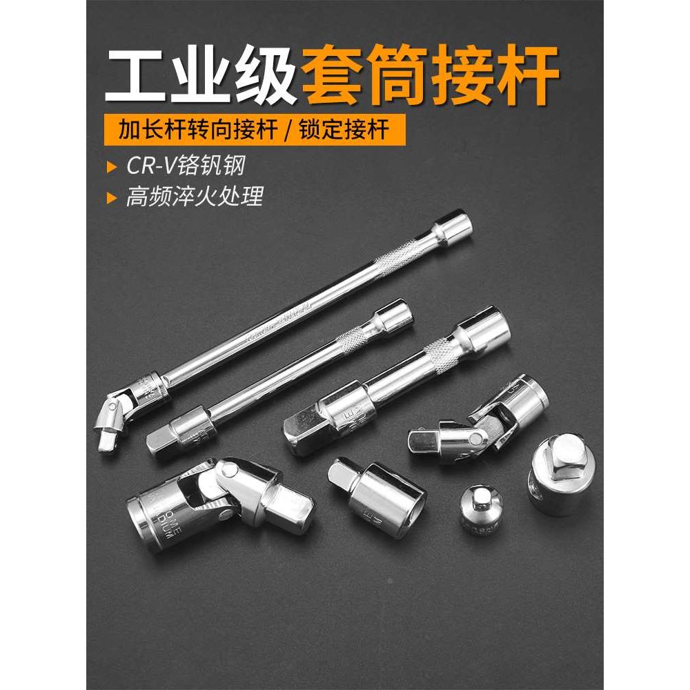 套筒接杆1/2大飞加长延长杆棘轮快速扳手加力杆L型弯杆万向节滑杆