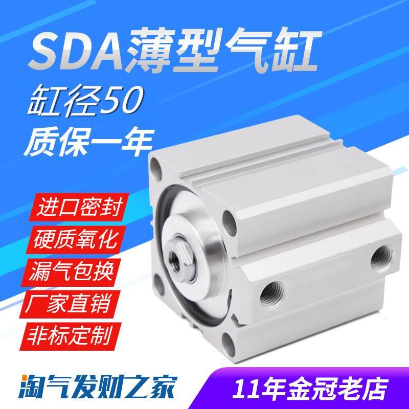 亚德客型薄型气缸SDA50*5/10/15/20/25/30/40/45/50/60/70/80/100
