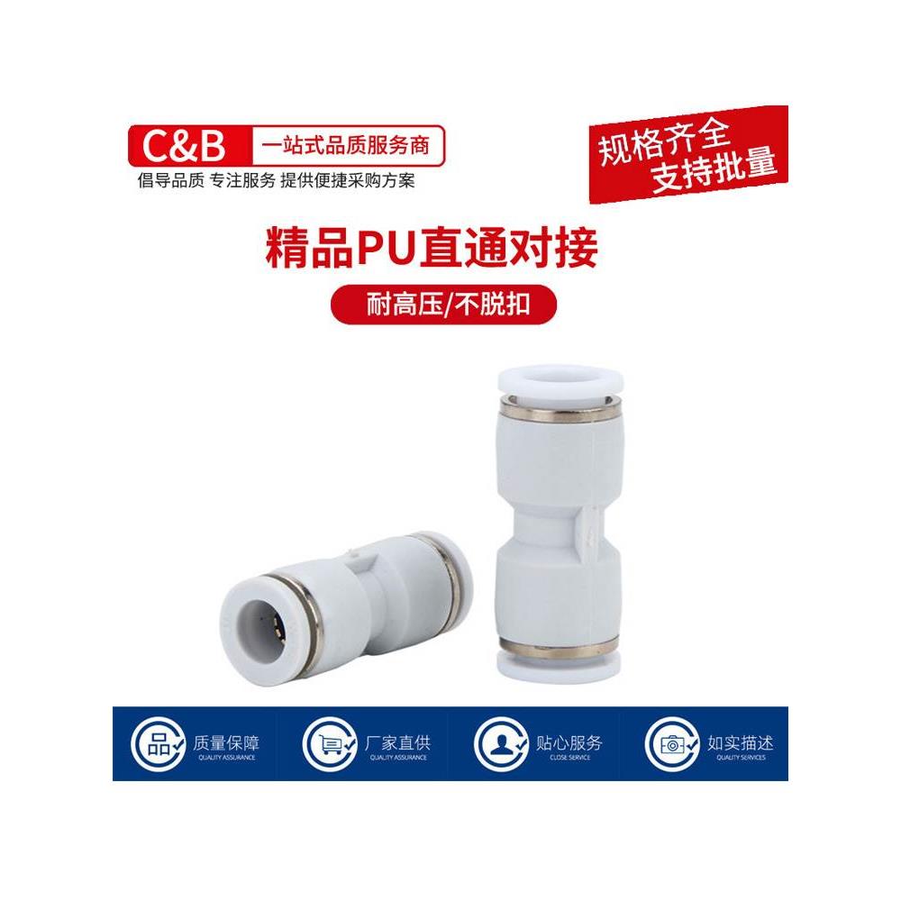 精品白色气动快速插接头PU4/6/8/10/12/16气管直通对接塑料快插接