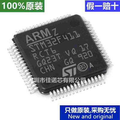 原装正品 STM32F411RCT6 QFP64 STM32F411RC 微控制器 单片机