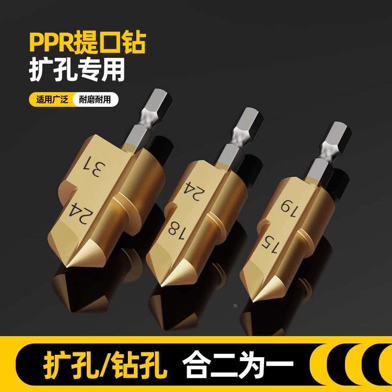 开孔器ppr新款六角钻头ppr提囗钻头水管修复