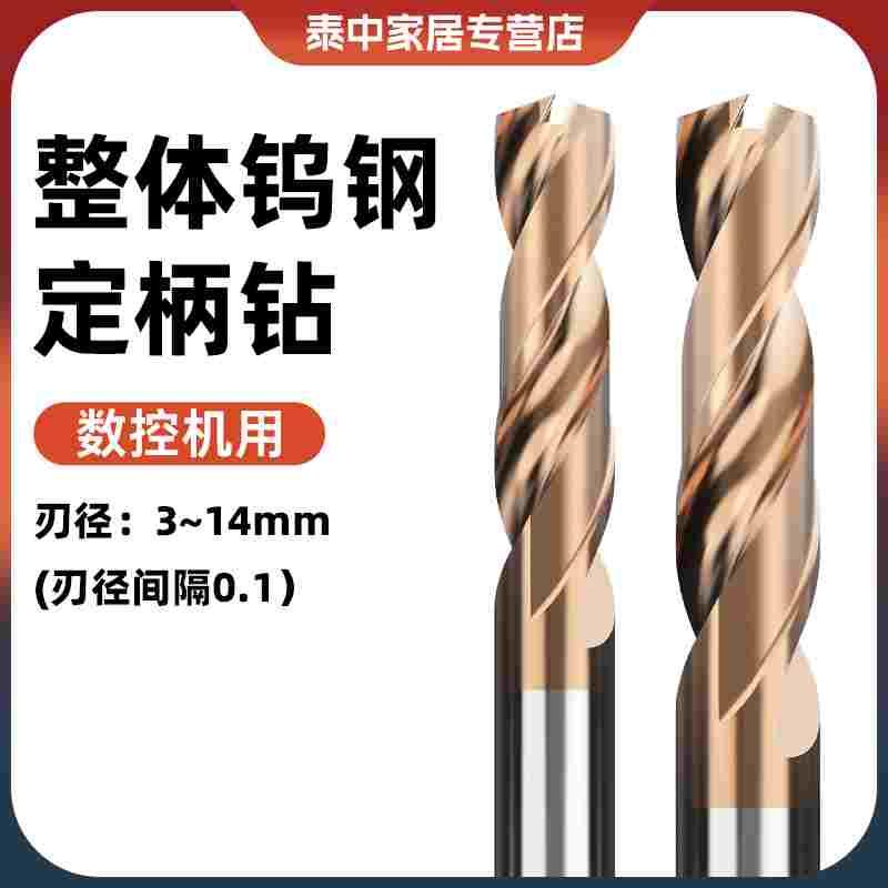 钨钢钻头定柄超硬硬质合金转头cnc乌钢D4D6D8D10D12D14麻花钻咀