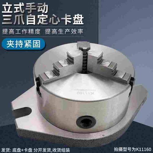 钻床铣床加工中心工作台立式三爪四爪自定心卡盘 160 200 250 320