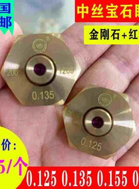 线割中丝眼膜0.12钼丝0.125/0.135/0.155/0.175金刚石+红宝石眼膜