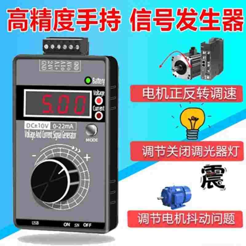 高精度手持正负电压0-10V5V+电流0-4-20mA信号发生器模拟源校验仪