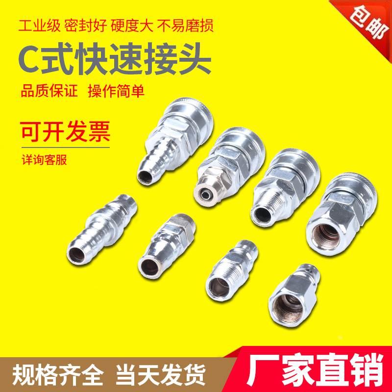 气管接头气动快速接头空压机C式接头气泵配件大全自锁公母头快插