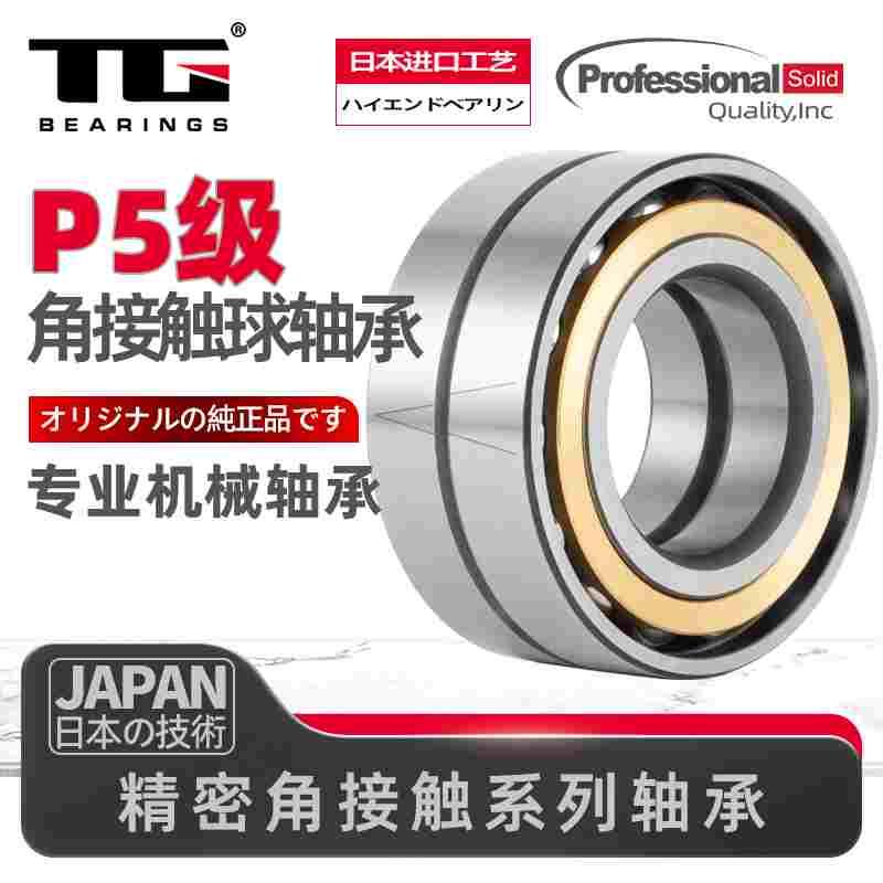 角接触配对轴承7205 7206 7207 7208 7209 7210 7211 BM/DB/DF/DT