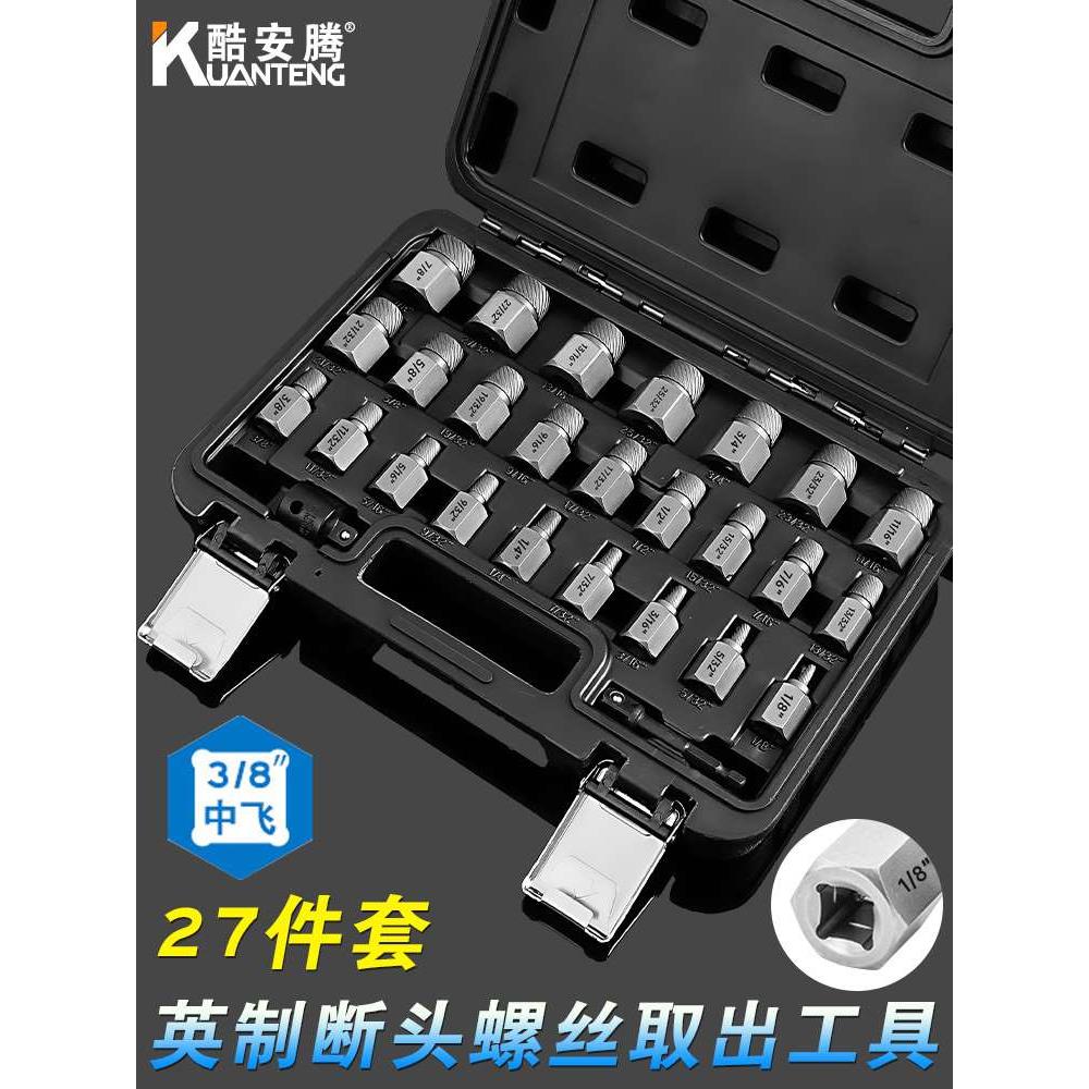 25件套内六角螺丝螺母取出器破损滑丝滑牙断头螺帽螺栓拆除工具
