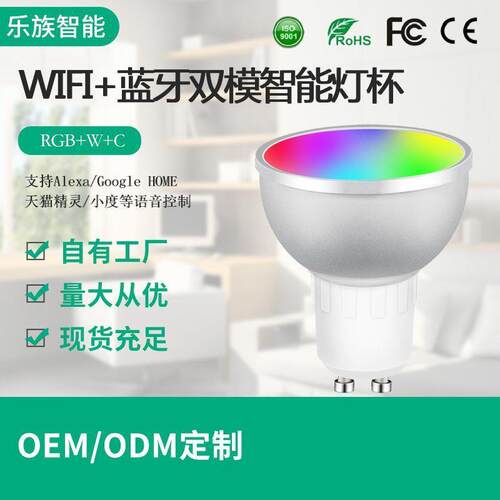 涂鸦智能WiFi+蓝牙双模GU10灯杯手机远程控制RGB七彩调光智能射灯