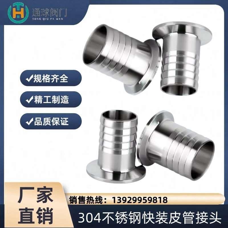 304不锈钢卫生级快装皮管接头卡箍式快速连接软管宝塔头卡盘水嘴