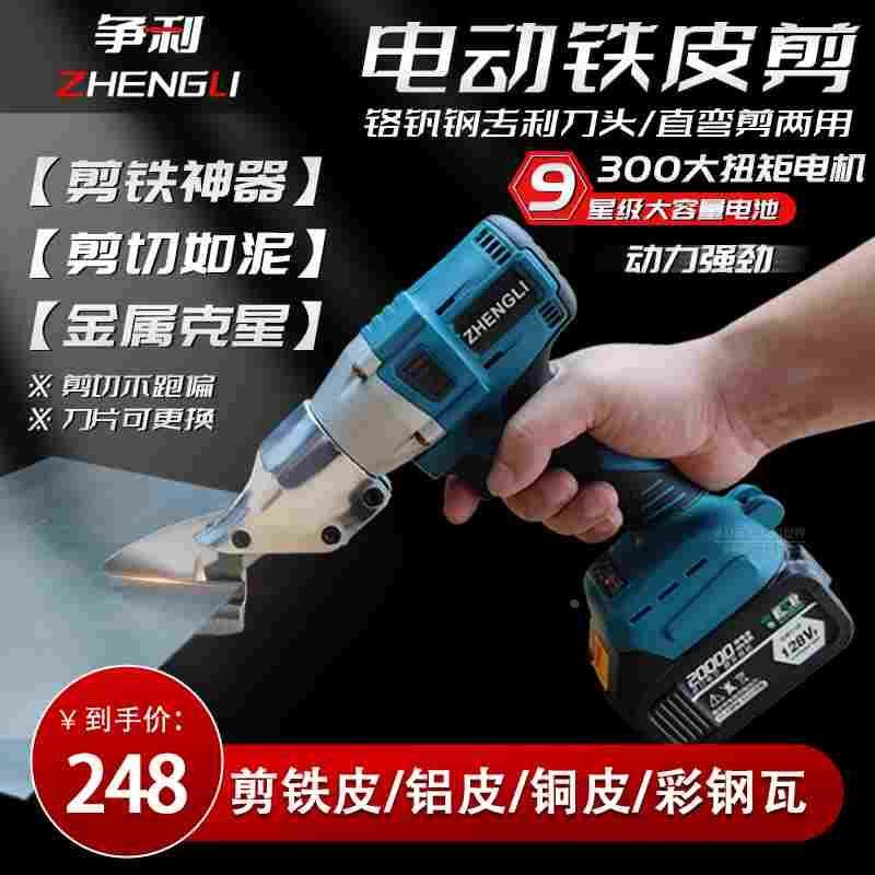 电动不锈钢板剪刀铁皮彩钢瓦金属切割电剪刀锂电手持式工业专用