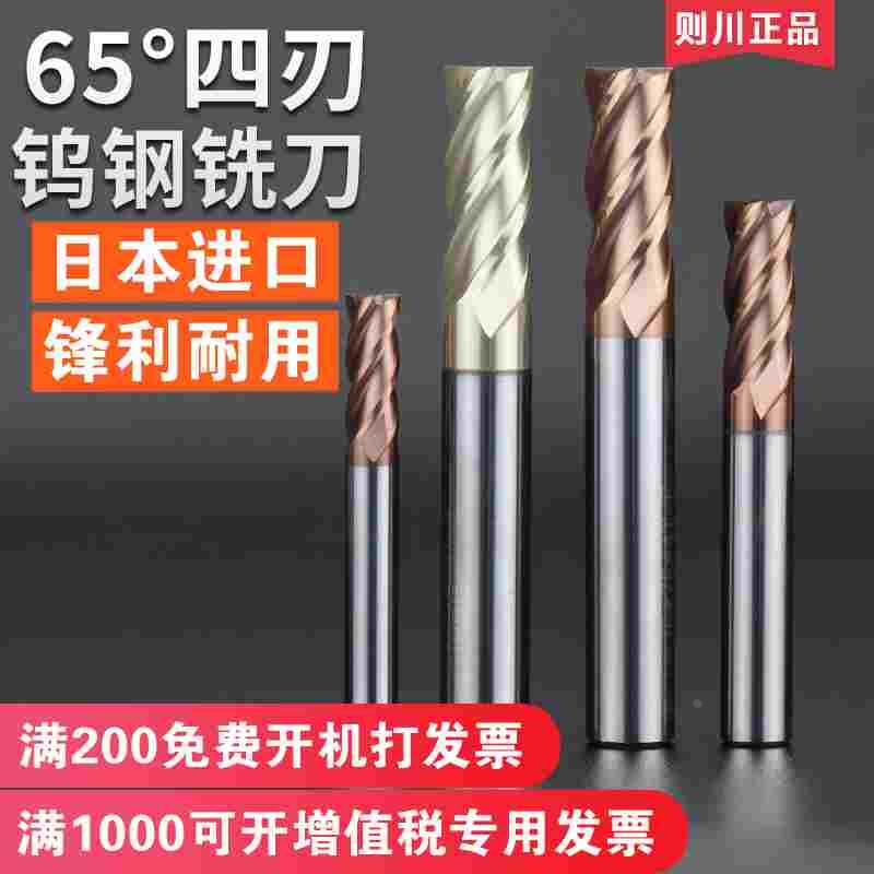 则川进口65度钨钢合金铣刀硬质4刃cnc数控刀具加长四刃平底立铣刀