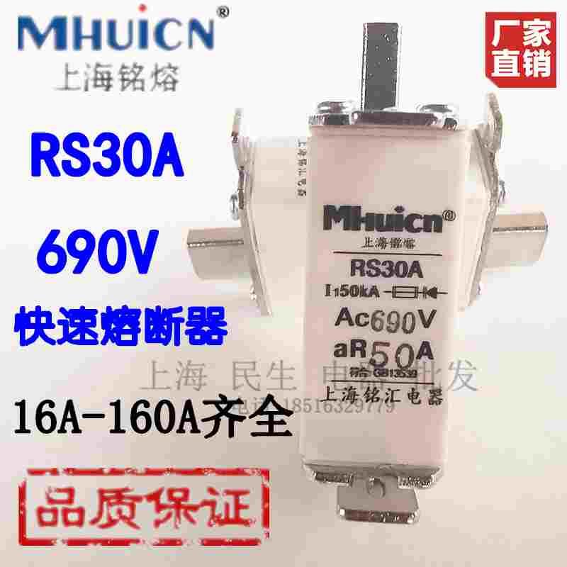 上海铭熔RS30A快速熔断器aR40A50A63A80A100A125A保险丝芯一级品
