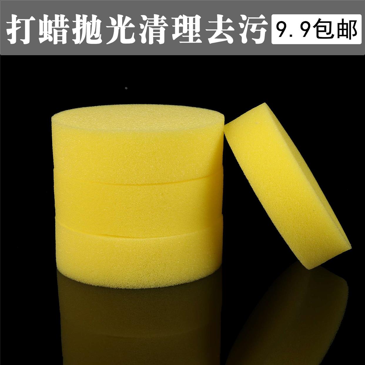 打蜡抛光海绵汽车抛光去污护理车用打蜡工具圆形车用封釉海绵