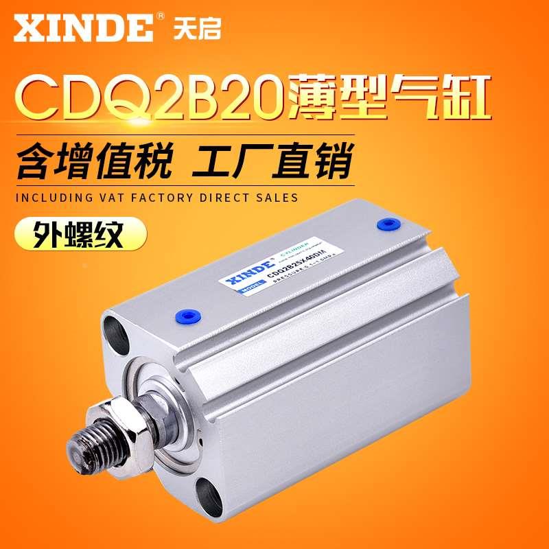 CDQ2B薄型带磁带牙SMC型亚德客气缸CDQ2B20X10X20X30X40带磁气缸