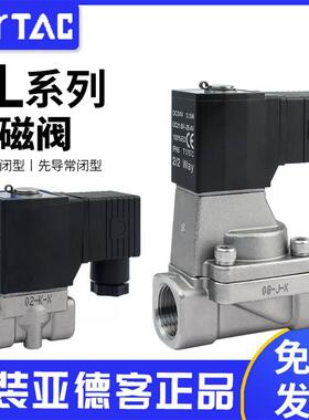 亚德客304不锈钢蒸汽耐高温电磁阀水阀2L030-08 2L050-10/15 24V