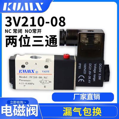 3V21008二位三通亚德客型电磁阀 3V210一08-NC AC220V DC24V NO