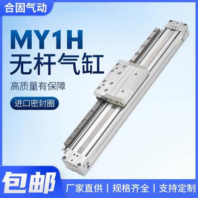 机械式无杆气缸带直线导轨MY1H16 20 25 32 100 200 300 400 500