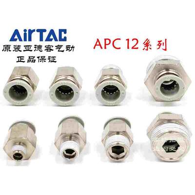 ATC原装亚德客螺纹直通气管快插接头 APC12-01/02/03/04/06/M20