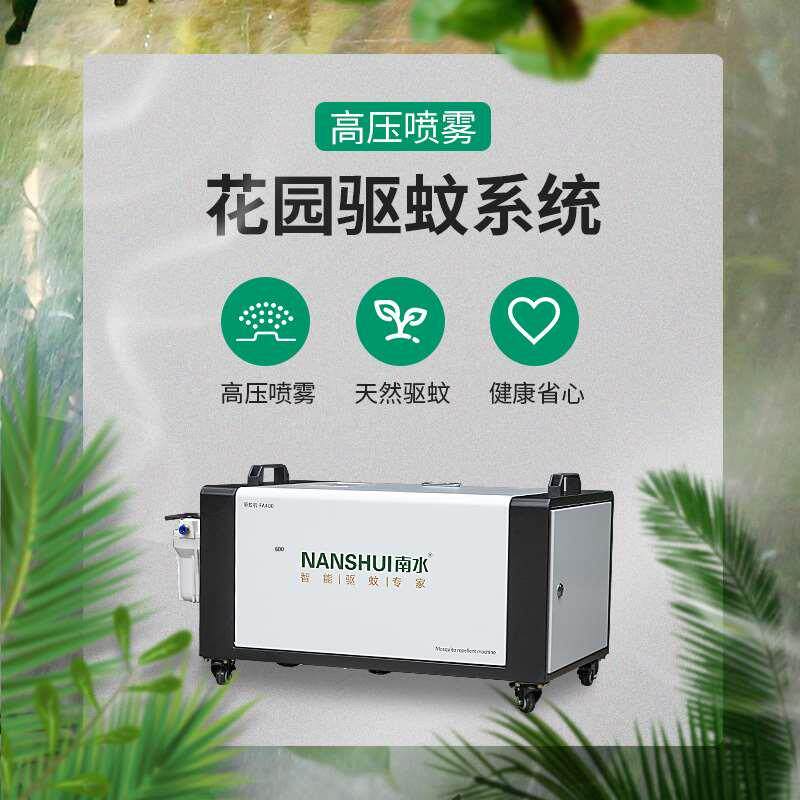 南水灌溉花园庭院驱蚊系统灭蚊神器室外别墅智能自动防蚊杀虫设备