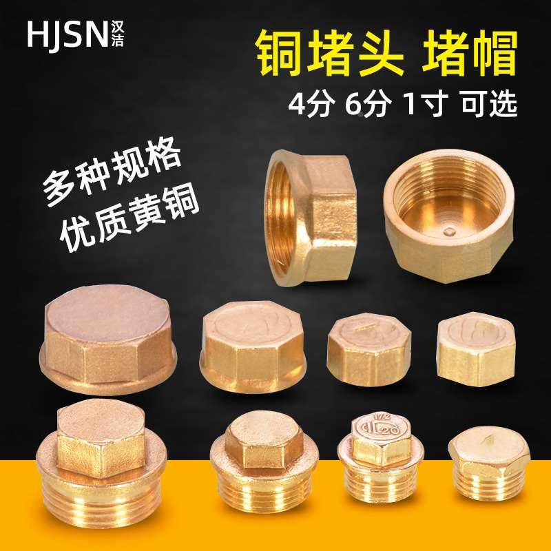 全铜内外丝堵头4分内丝水管堵帽6分外丝堵头1寸铜堵帽管堵塞头