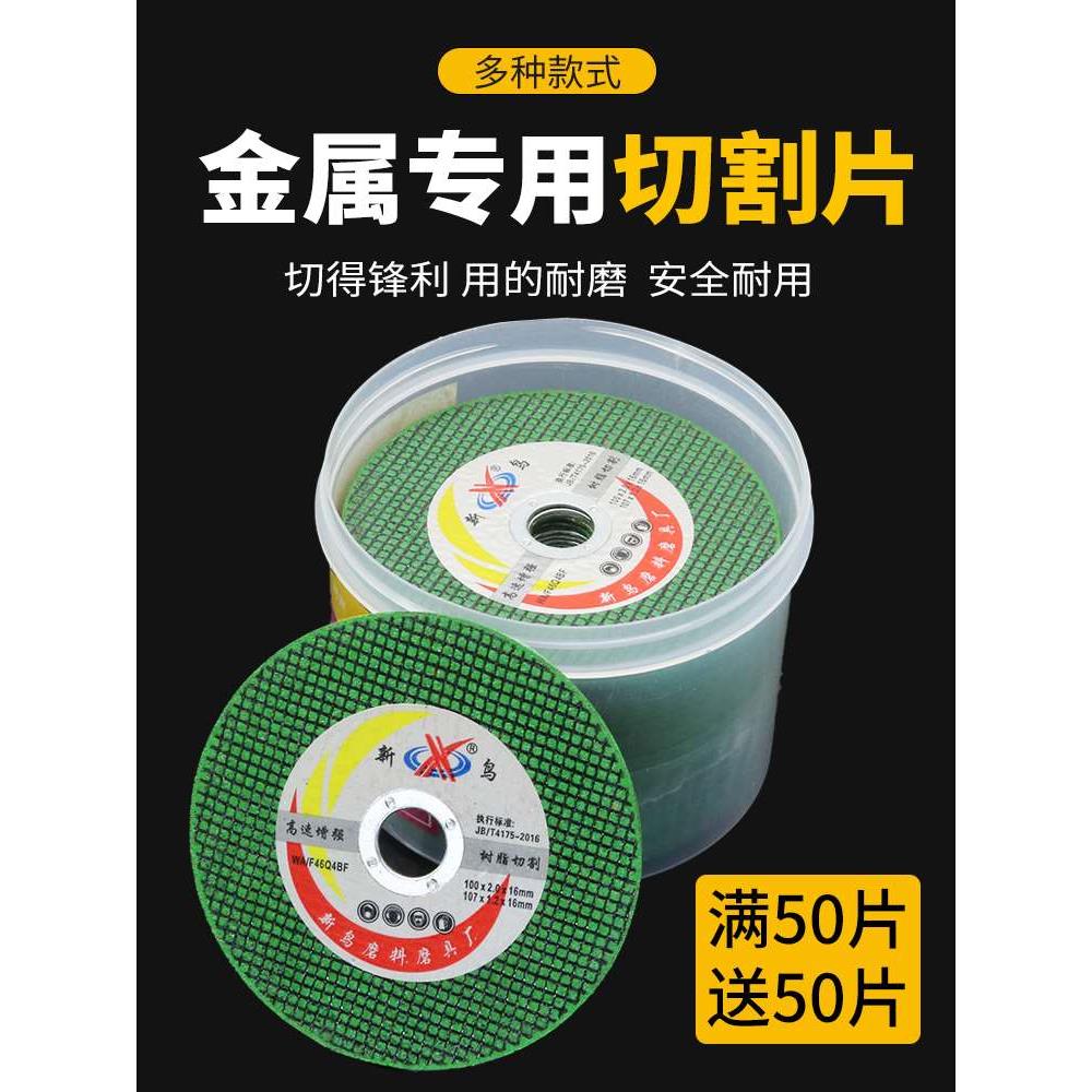 角磨机切割片砂轮片100不锈钢金属锯片超薄手沙轮片打磨片磨光片