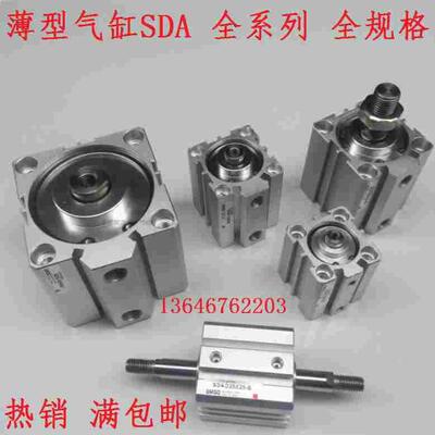 优质进口密封气缸SDAS薄型气缸SDA25X10X15X20X25X30X40X50X75-B