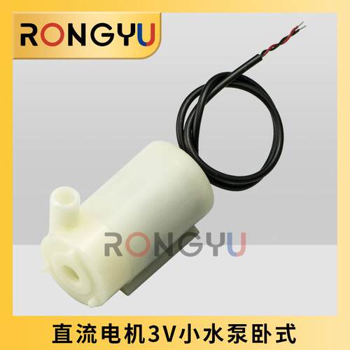 直流电机3V小水泵 卧式小潜水泵DC3W喷泉 迷你微型4.5V 5V 6V