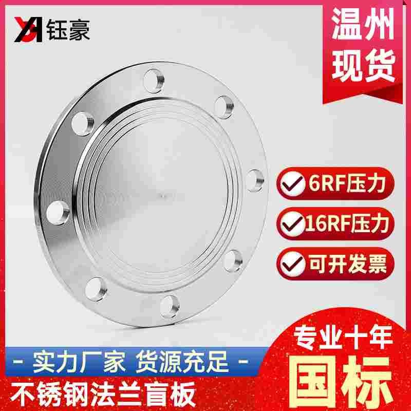 304不锈钢法兰盲板16RF国标化工部HGT20592堵片法兰片盲板盖dn50