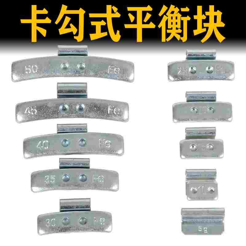 大小口混装平衡块卡扣式铅块汽车轮胎做动力平衡敲砸式钢制扣块