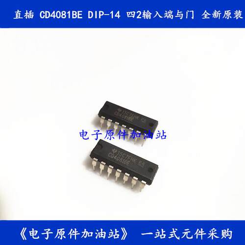 直插 CD4081 DIP-14 CD4081BE 四2输入端与门 全新原装正品