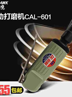 台湾黑鹰CAL-601 前排气刻磨机小号补胎气动风磨机风动打磨机 6柄
