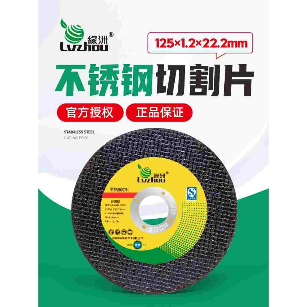 绿洲角磨机切割片107*1/125*1.2金属割片150不锈钢双网超薄砂轮片图片