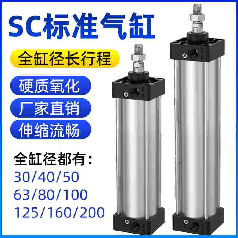 SC气缸大推力小型气动大全长行程63/80/125/160-1350X1800X2000S