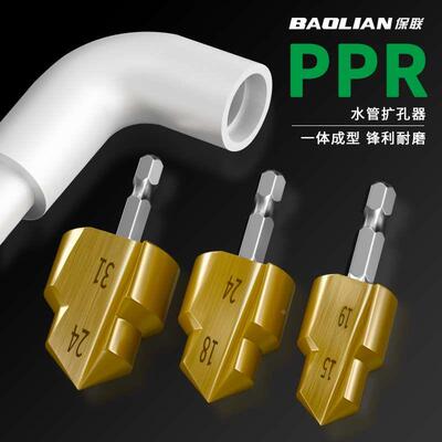 保联六角钻咀水管专用扩孔器四分六管材修复PPR提口钻头开孔转头