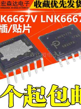 LNK6667K LNK6667V 电源管理芯片IC 贴片/直插 ESOP11/DIP11 原装