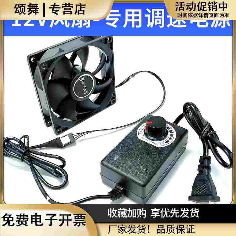 电脑CPU风扇调速器控制变压器2A小4p220v转DC3V-12V外接电源台式