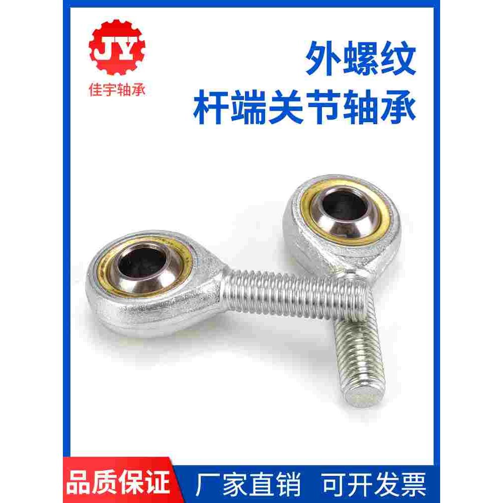 鱼眼杆端关节轴承SAL5 SA6 8 10 12 14 16 18 20 22 25 28 30T/K