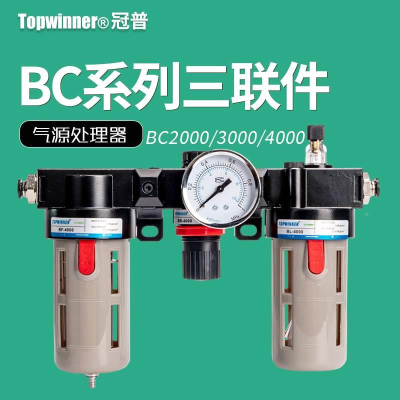 亚德客型气源处理元件三联件BC2000  BC3000  BC4000调压过滤器