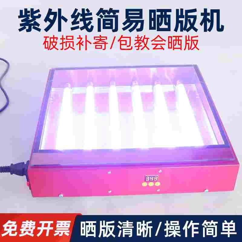 晒版机自动丝印制版机丝网印刷设备紫外线曝光机 丝印网版晒版